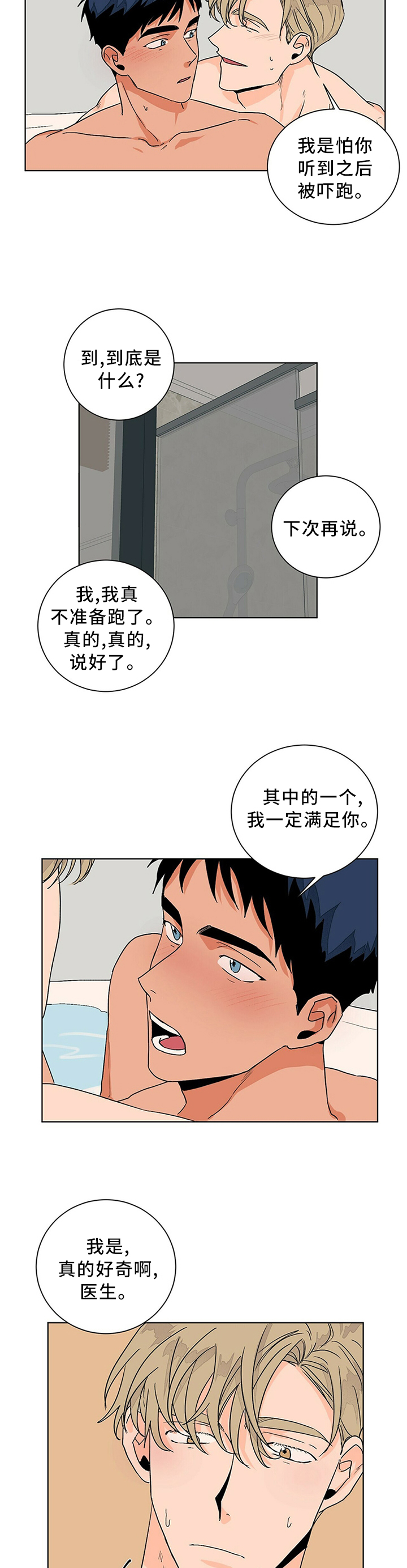 第90话8
