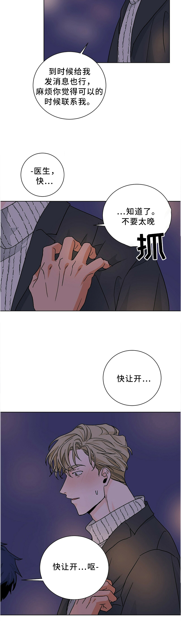 第81话8