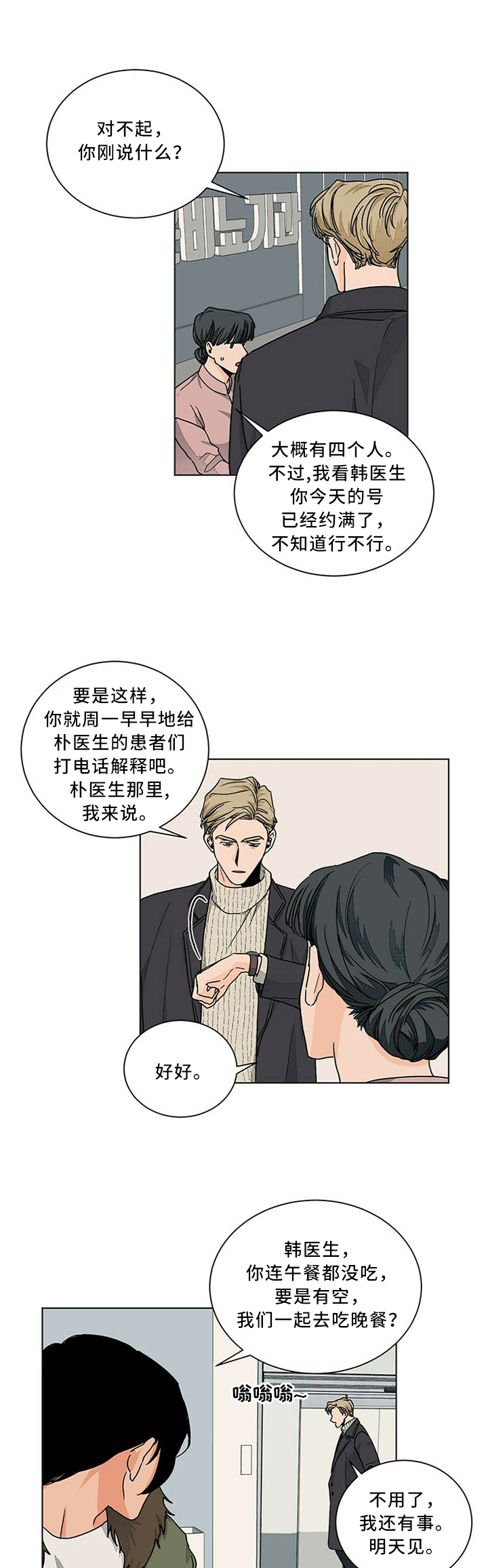 第76话3
