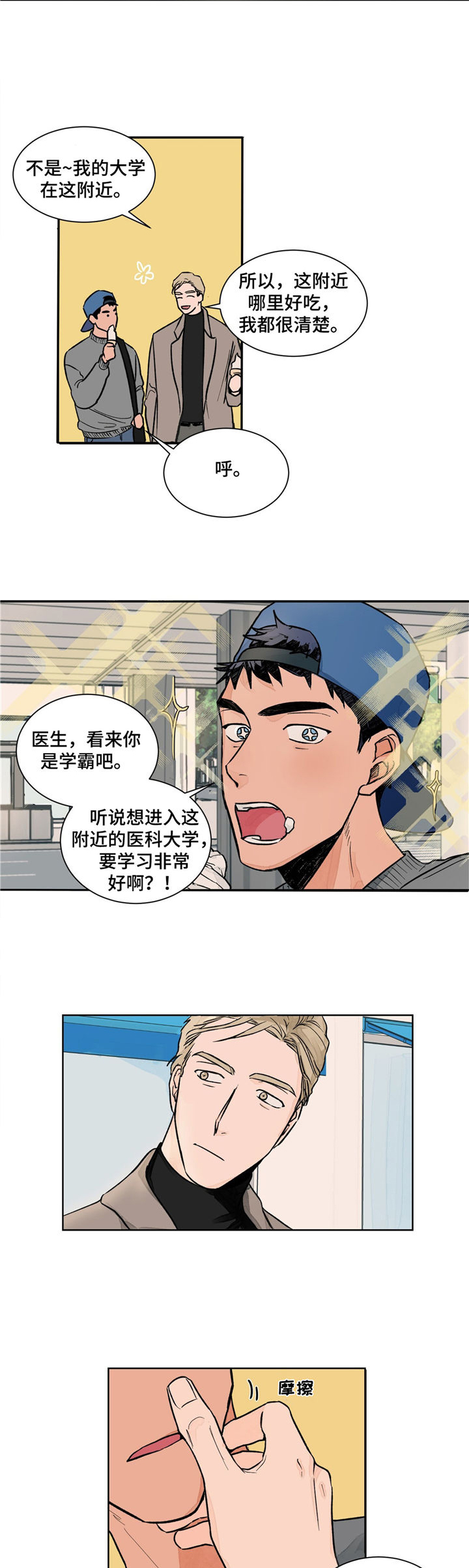 第4话3