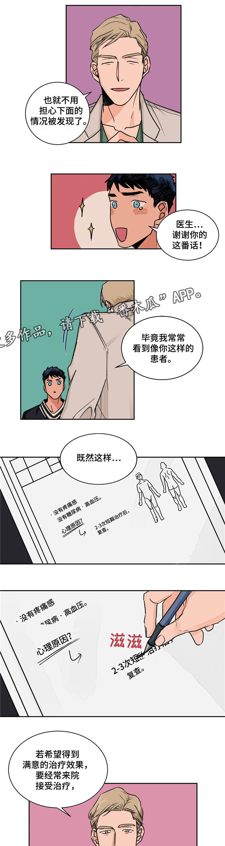 第3话8