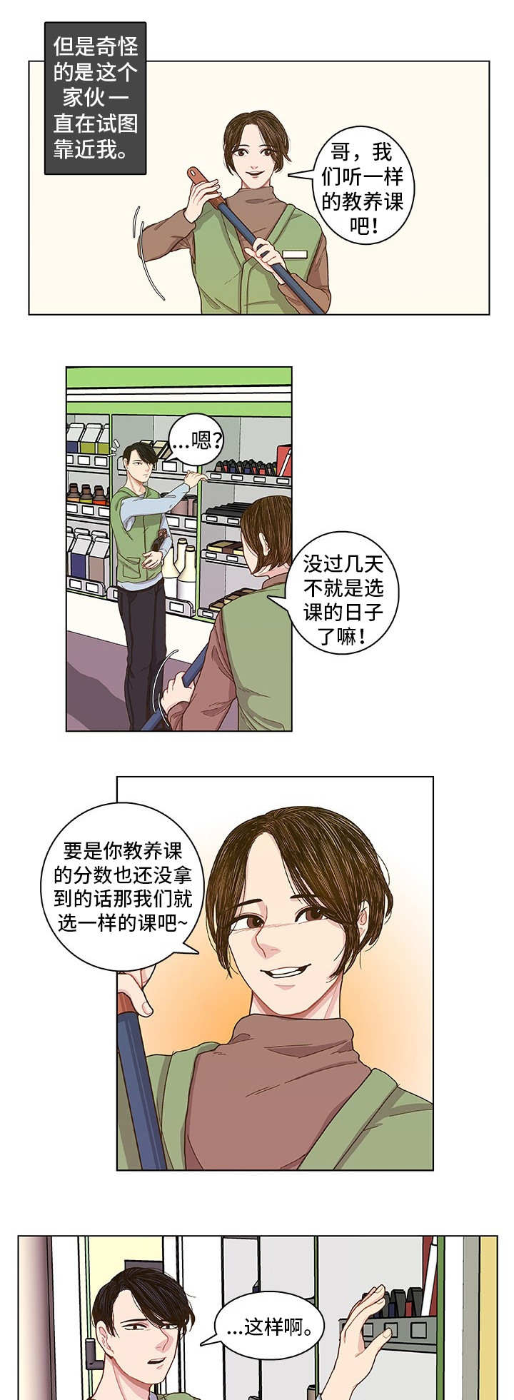 第2话3