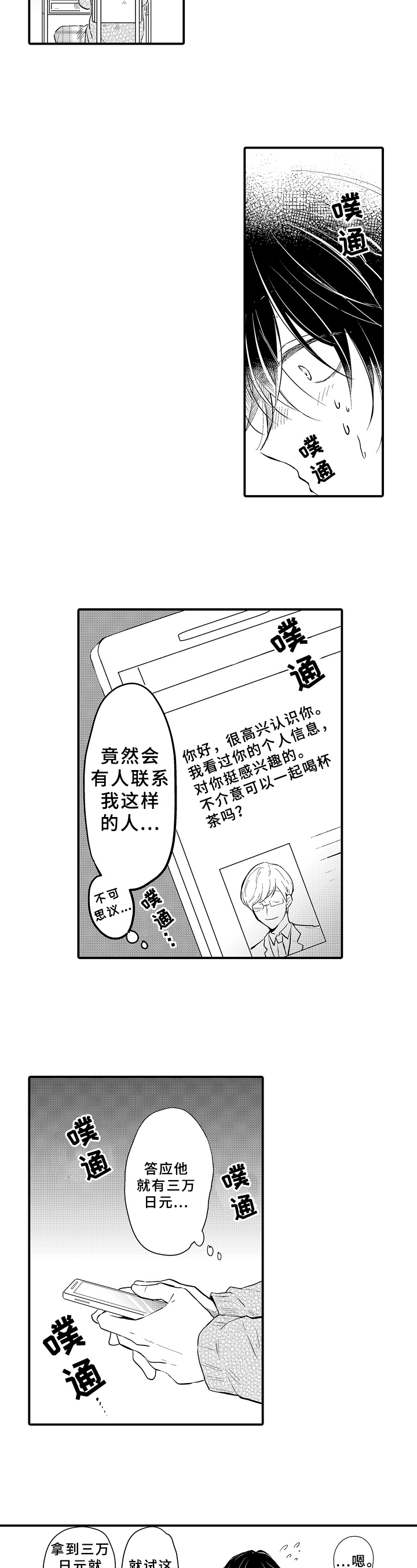 第3话3