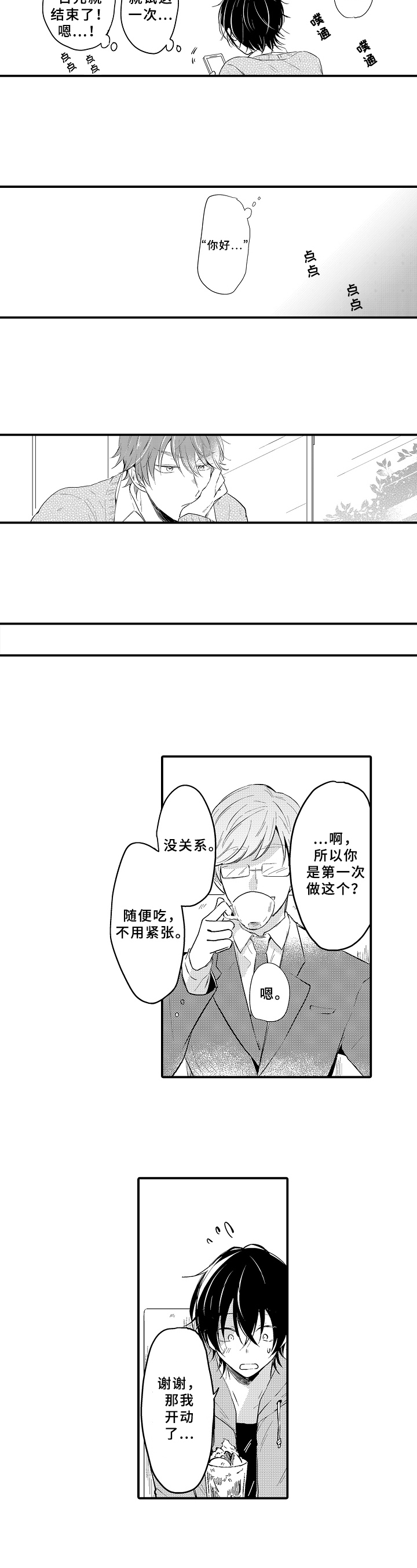 第3话4