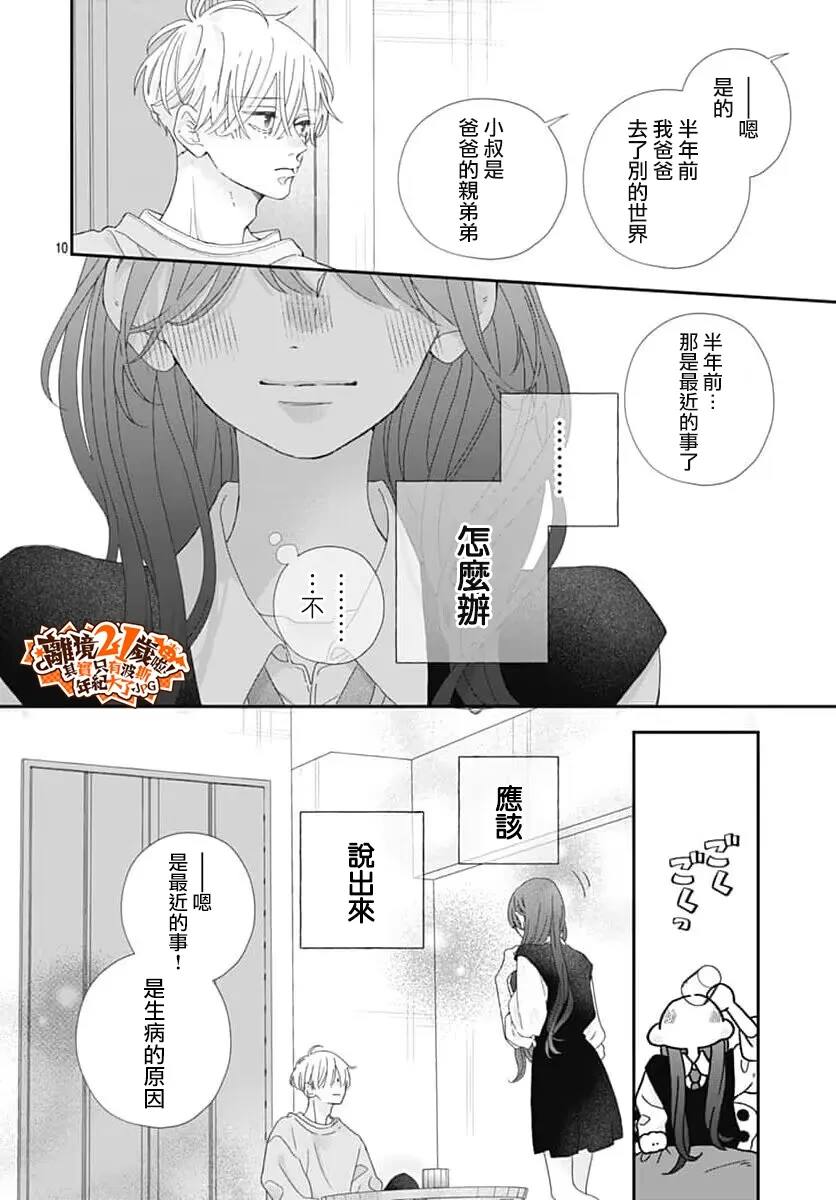 第5话9