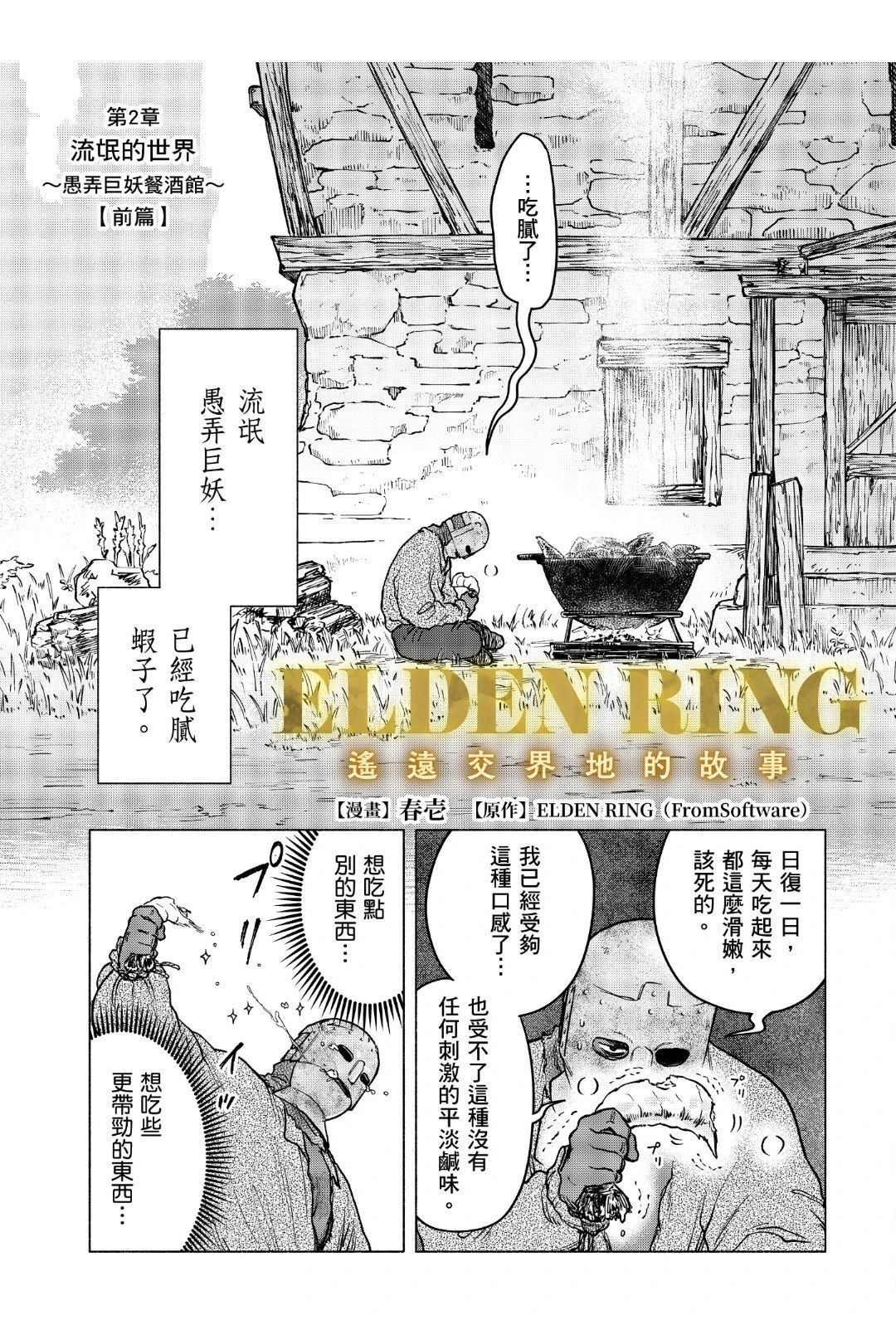 第2.1话1