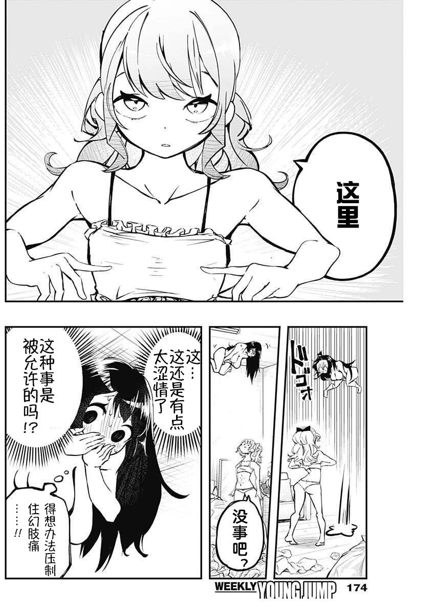 第6话7