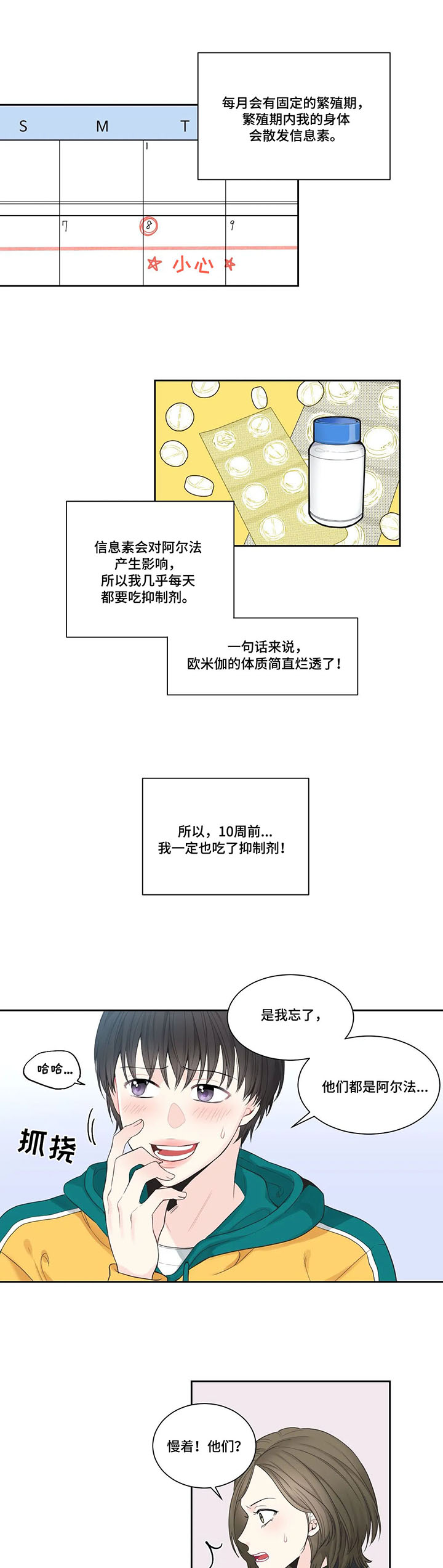 第2话2
