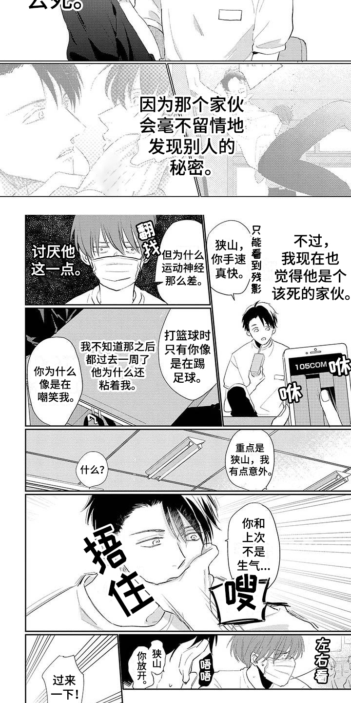 第2话3