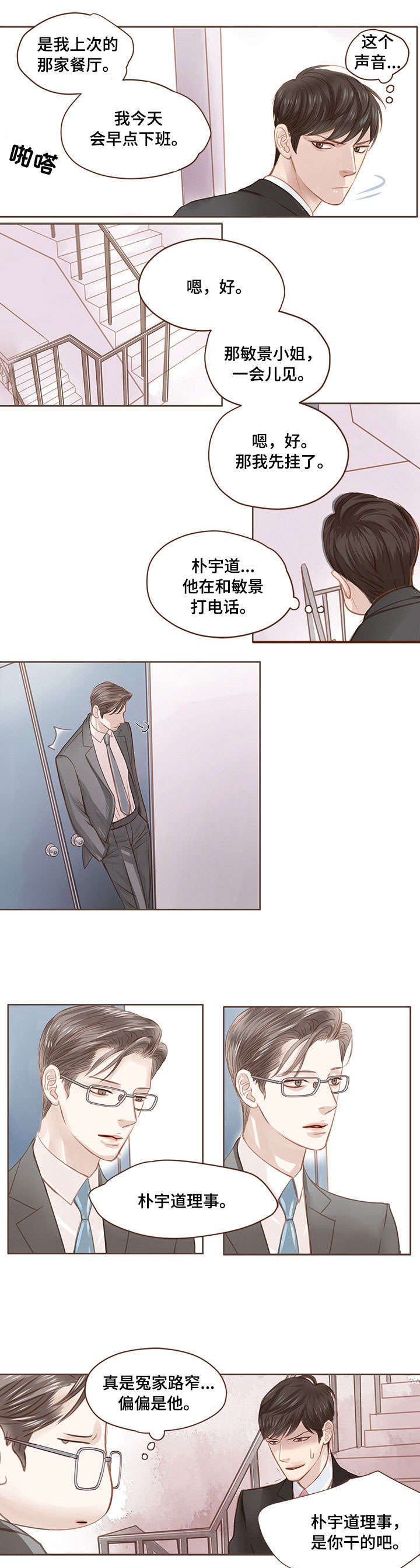 第4话4
