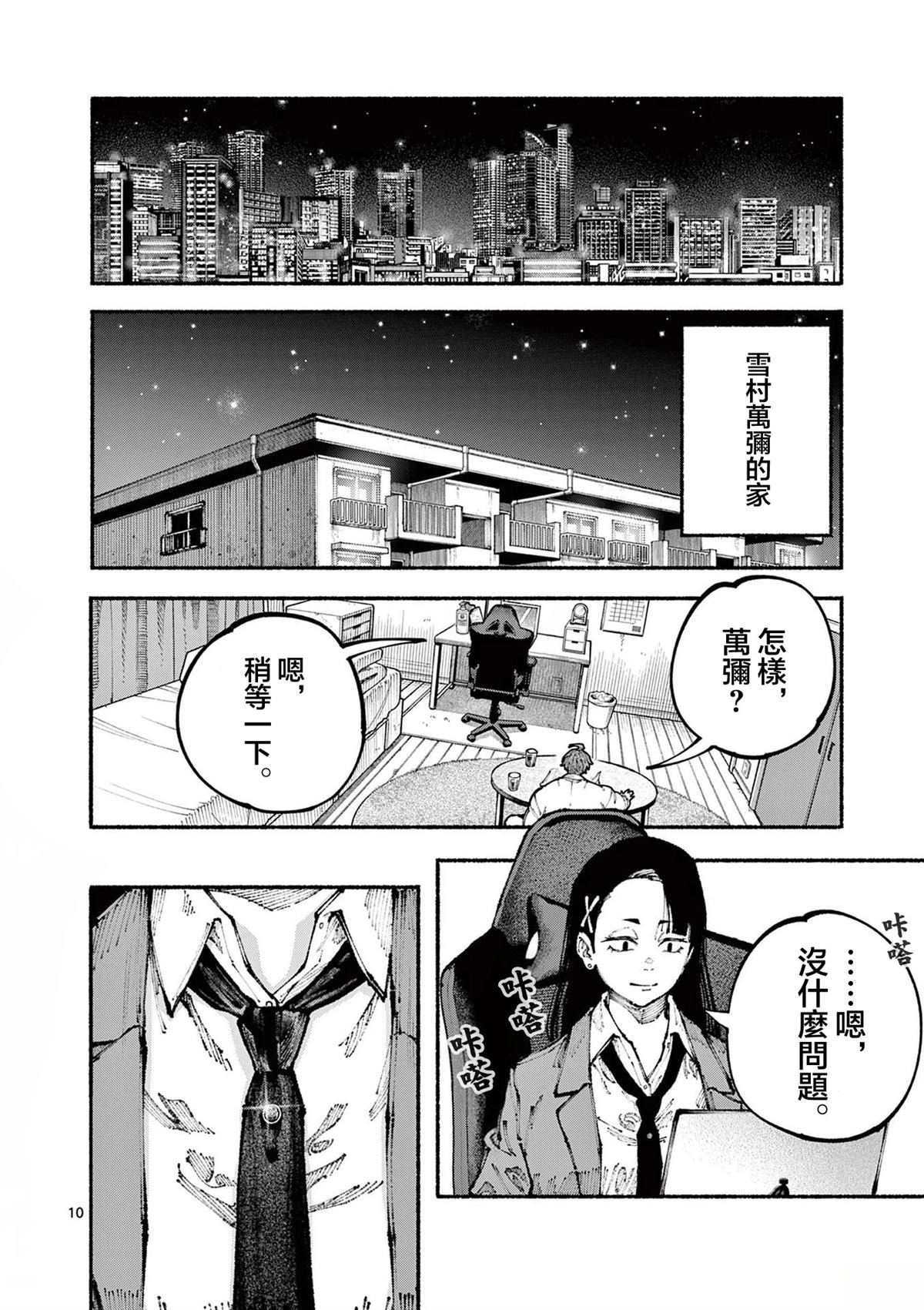 第3话10
