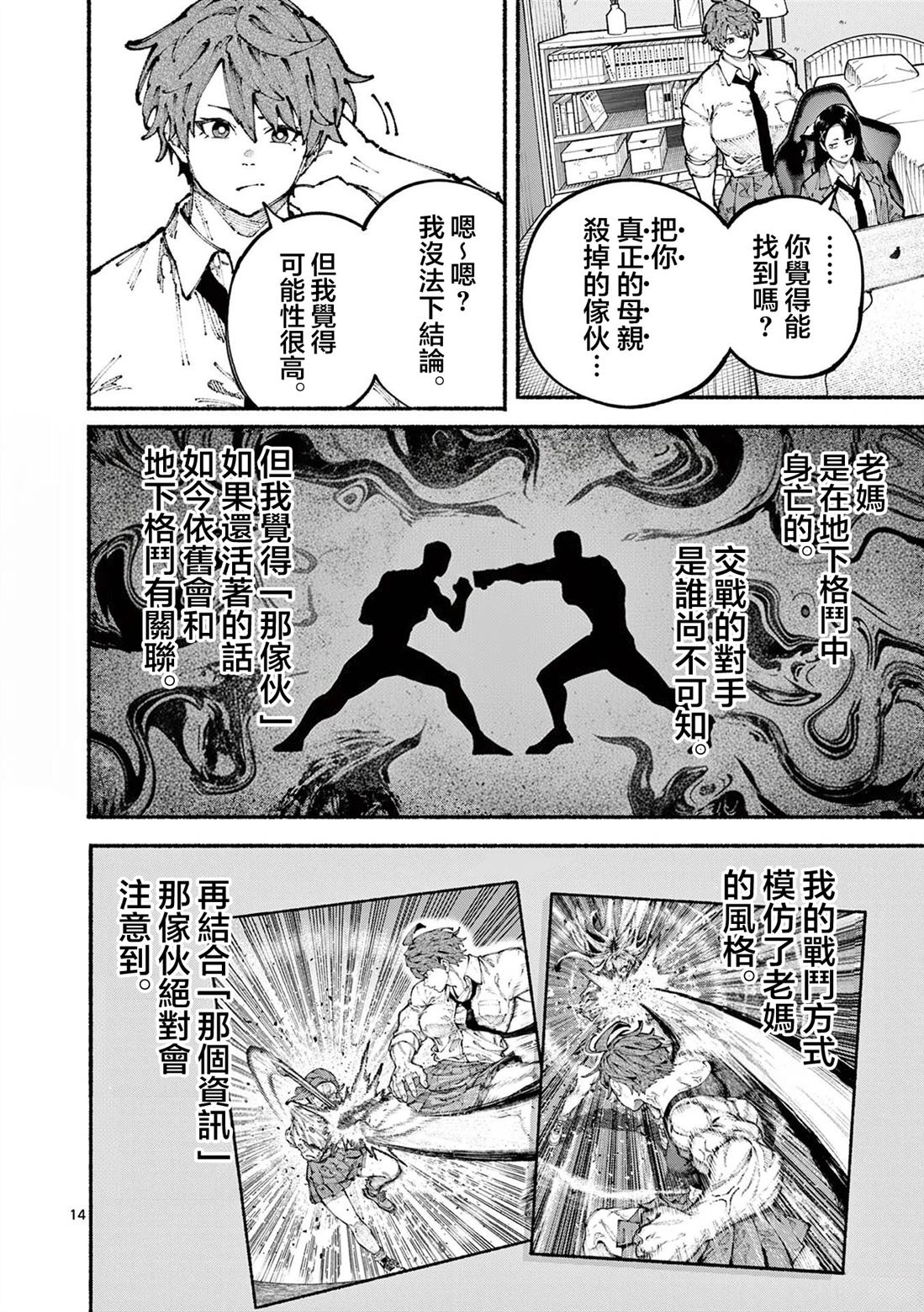 第3话14