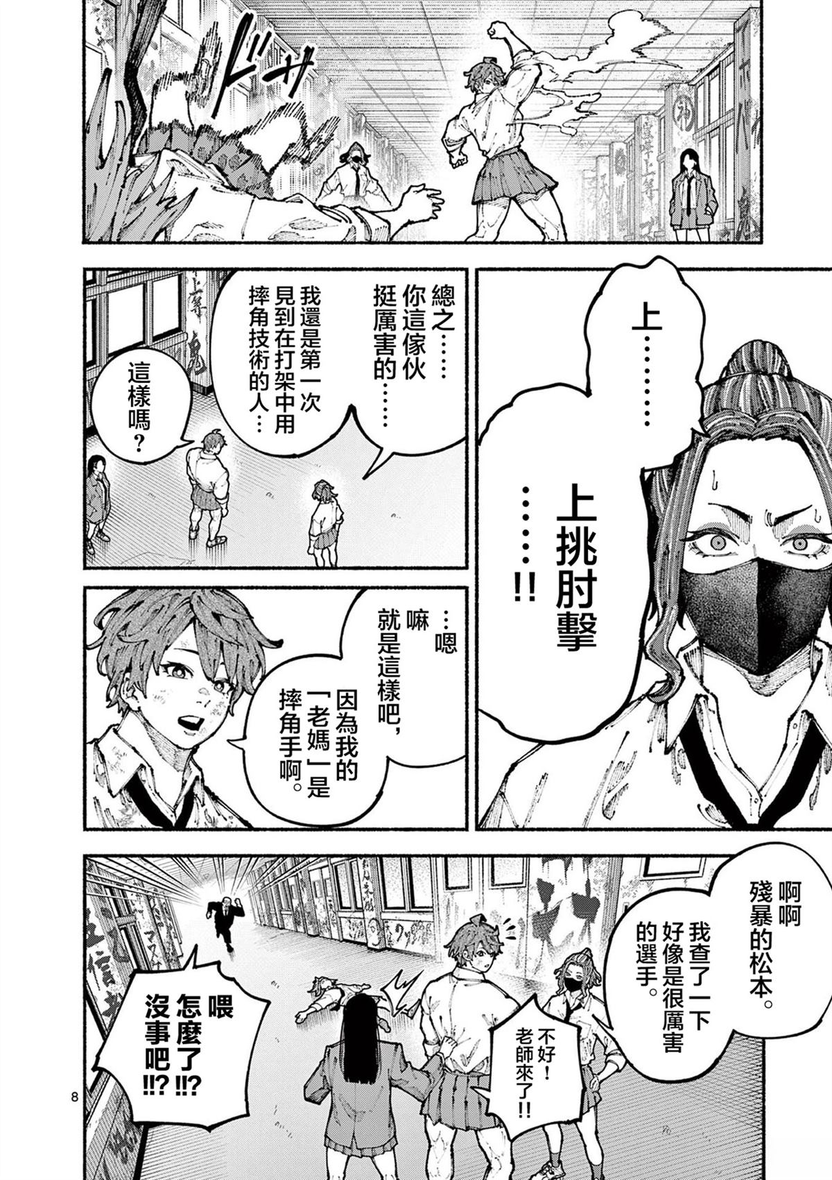 第3话8