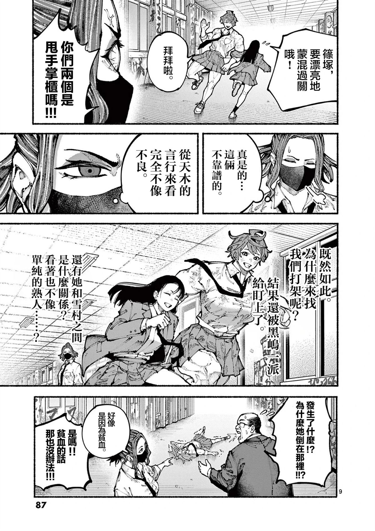 第3话9
