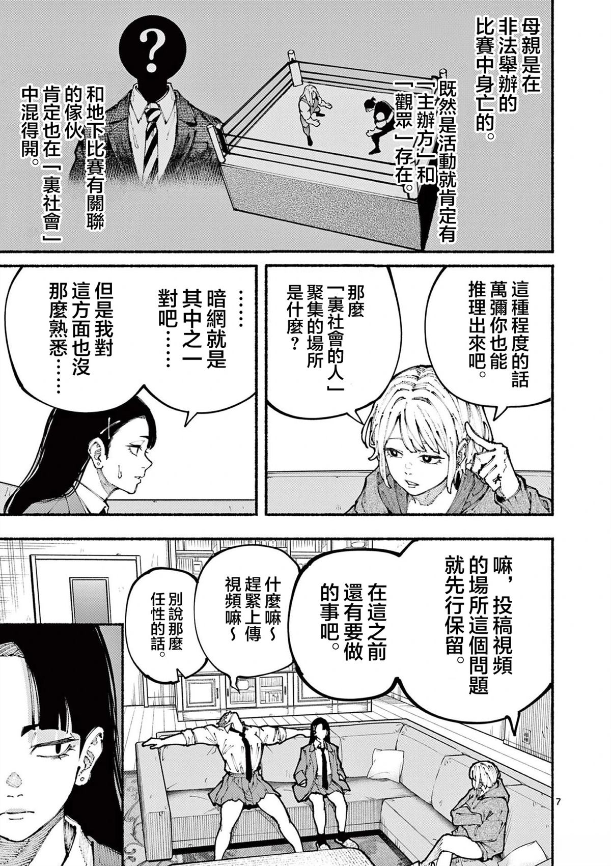 第4话7