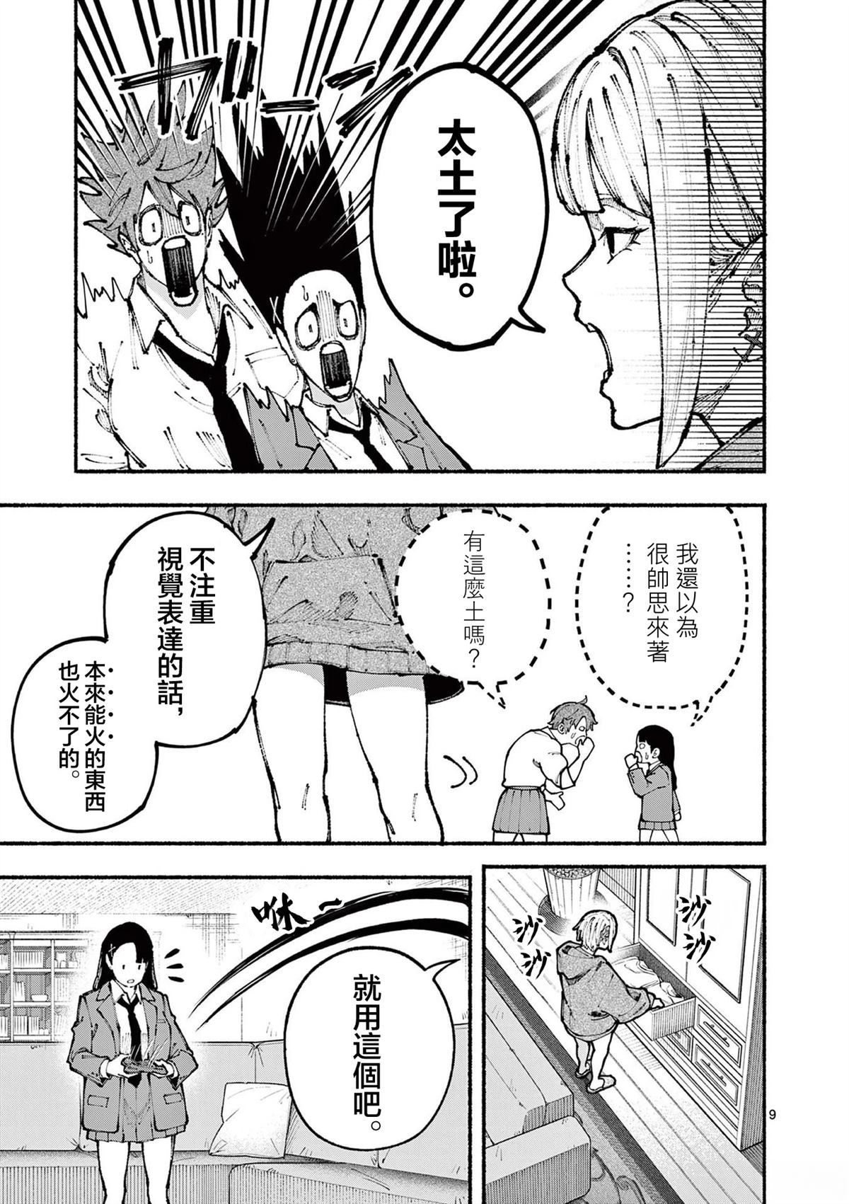 第4话9