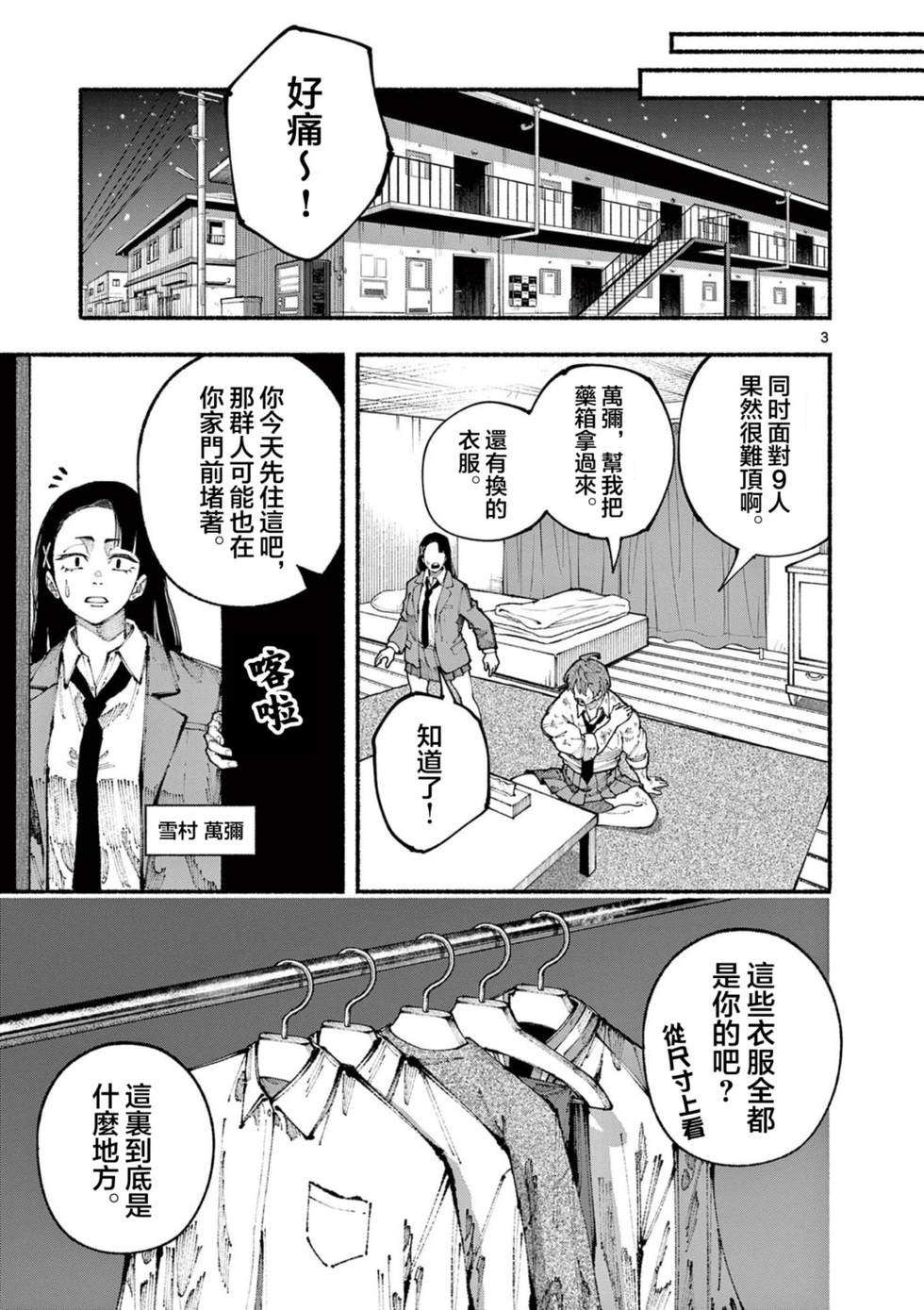 第5话3