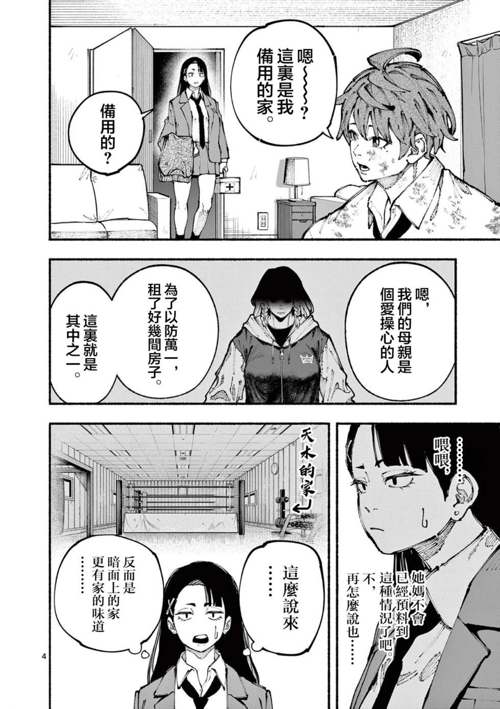 第5话4