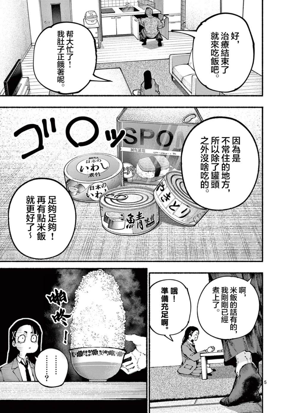 第5话5