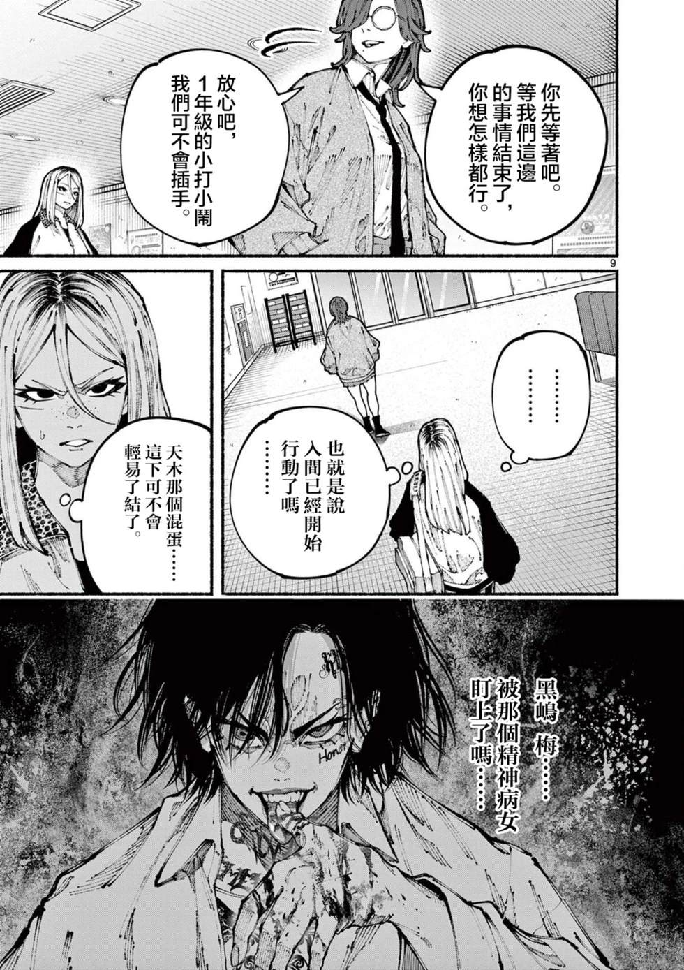 第5话9