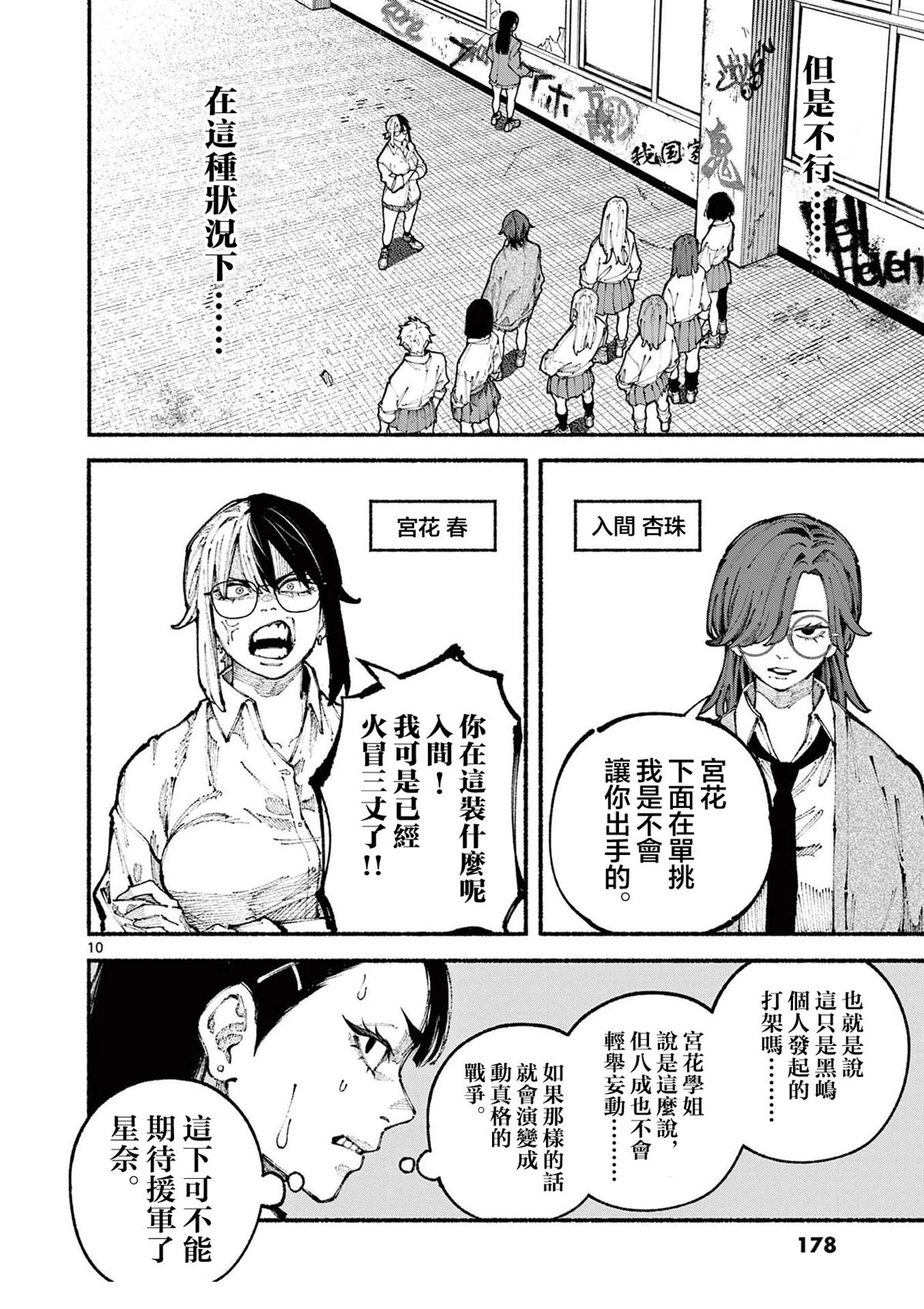 第8话10