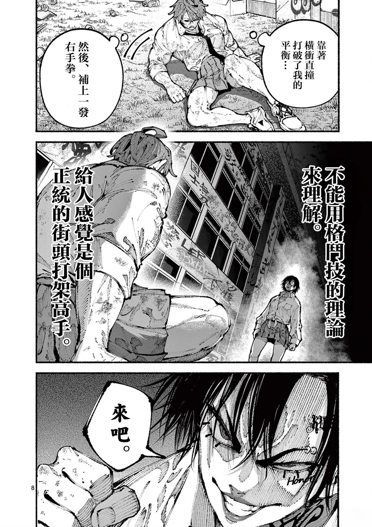 第8话8
