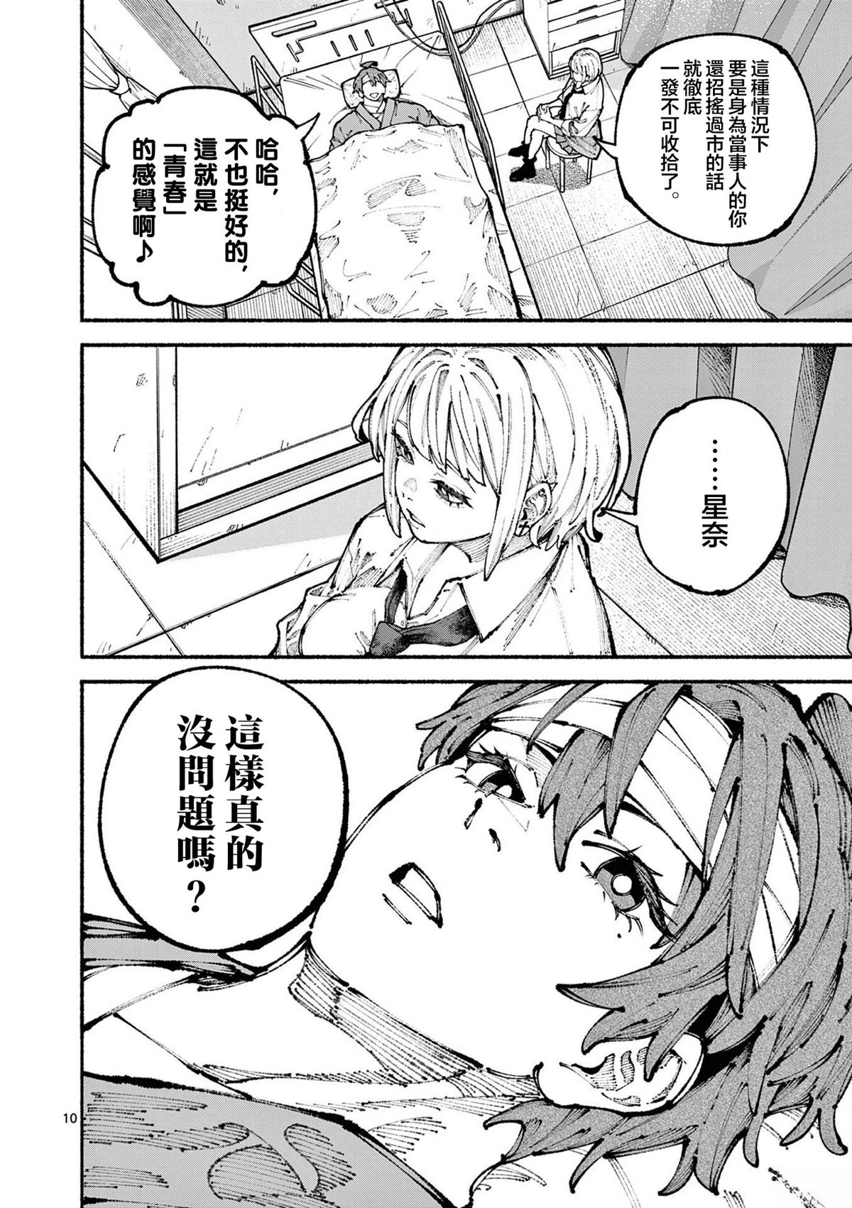 第10话9