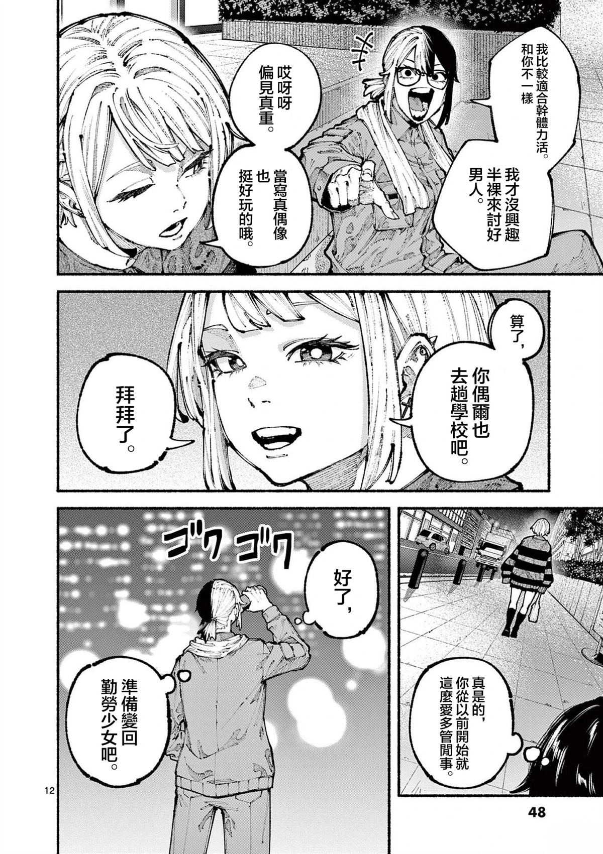 第12话12