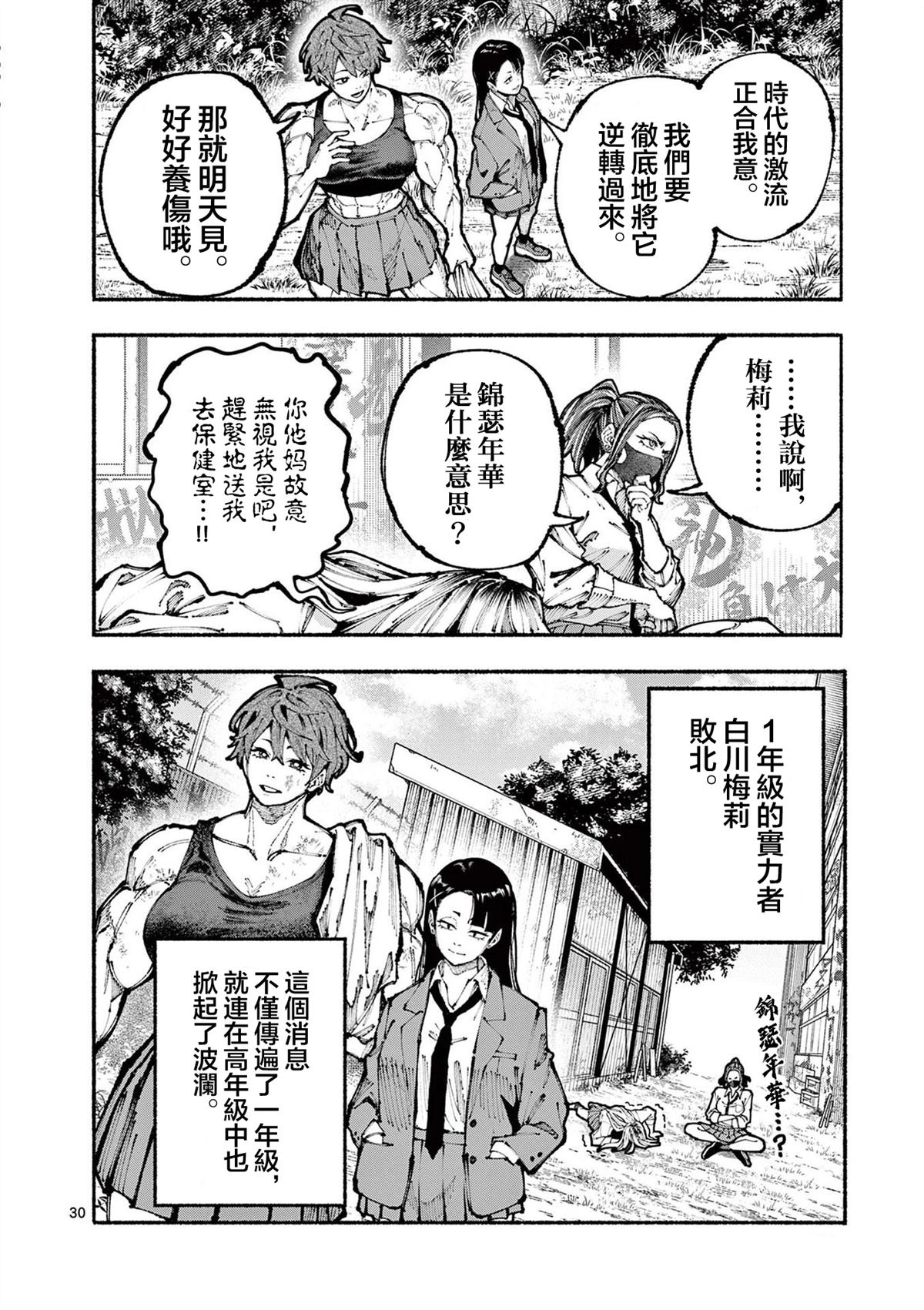 第1话29