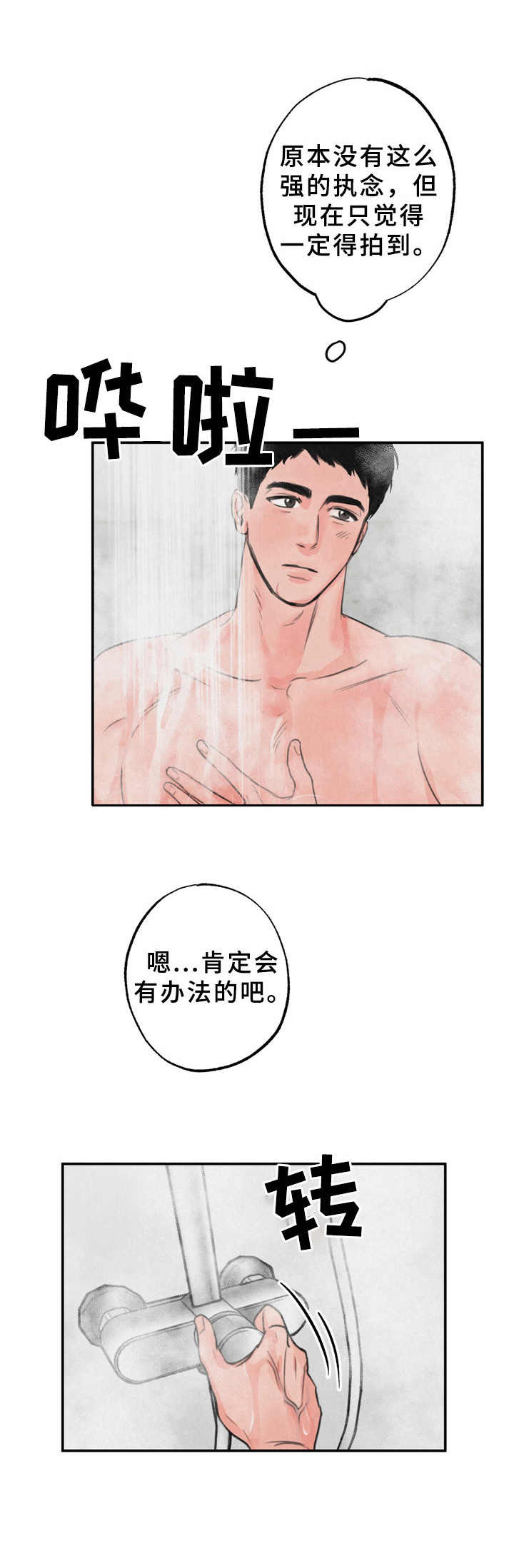 第2话3
