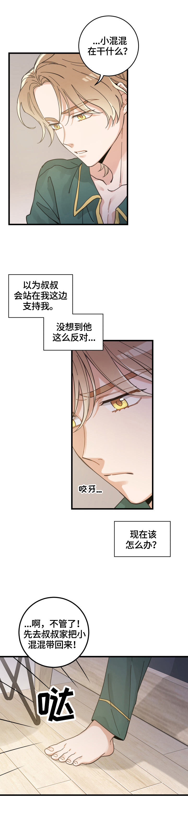 第61话2