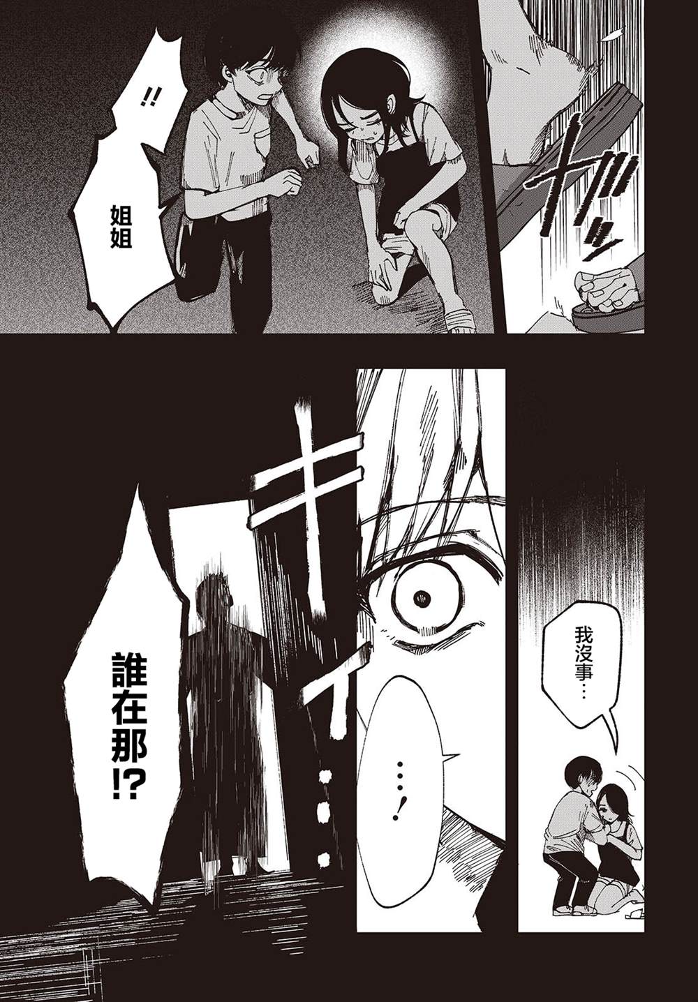 第2话12