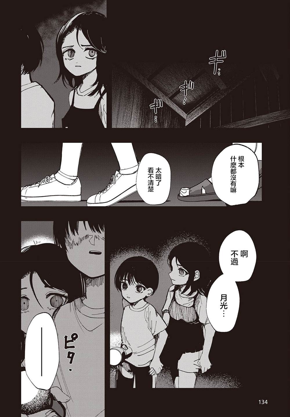 第2话9