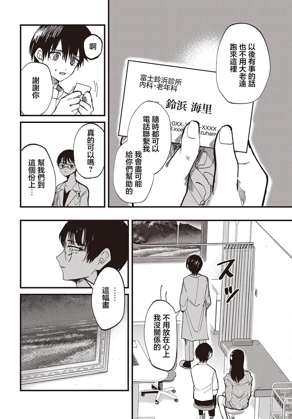第3话11