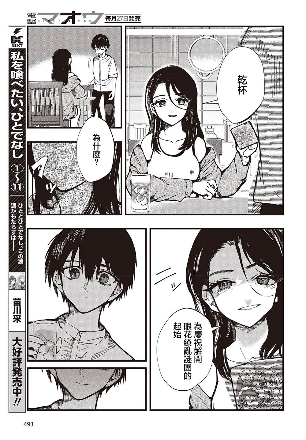 第3话18