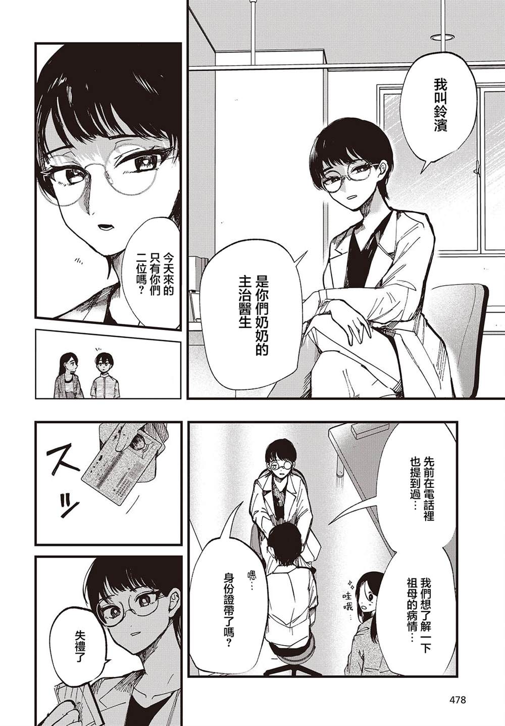 第3话3
