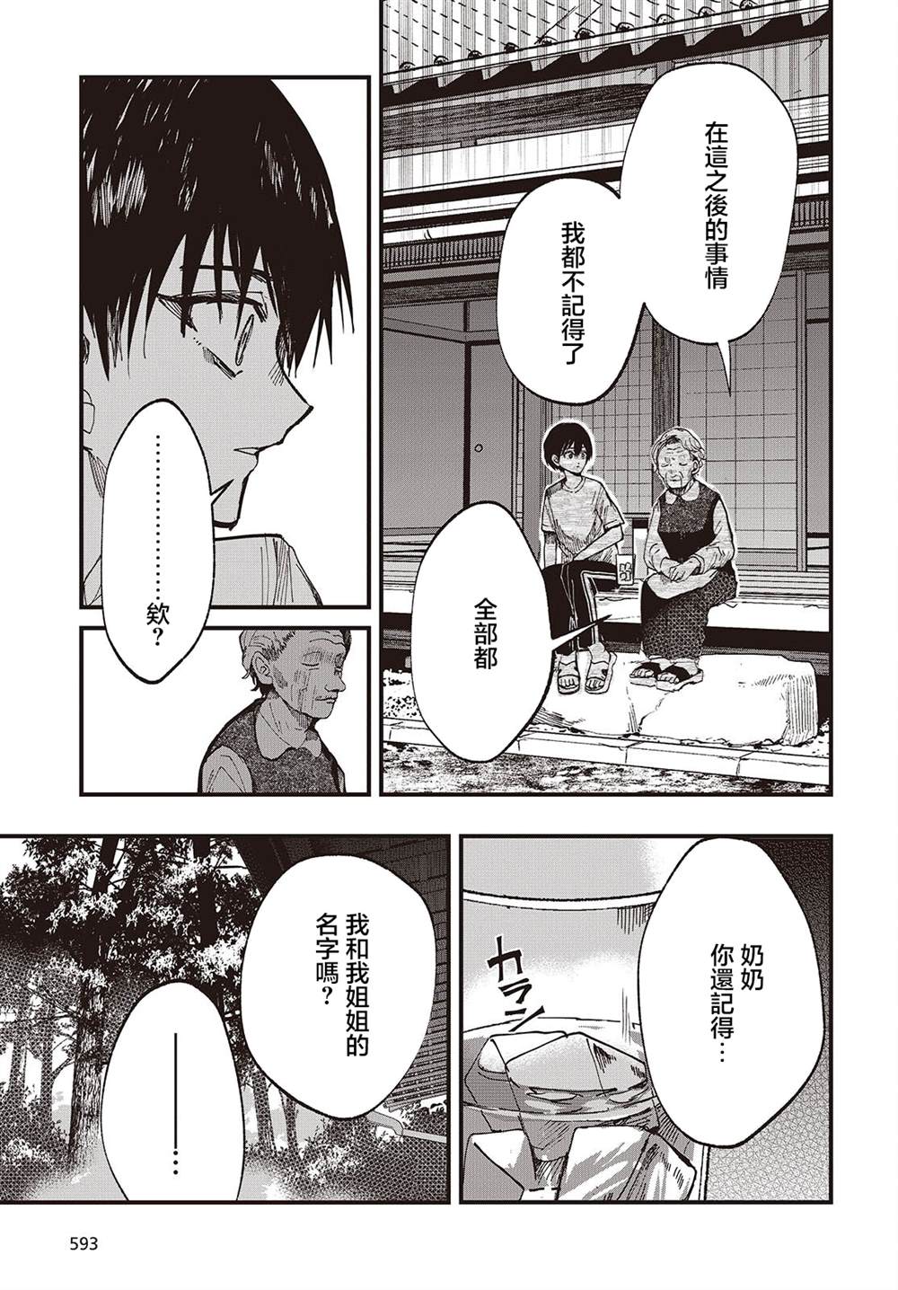 第4话10