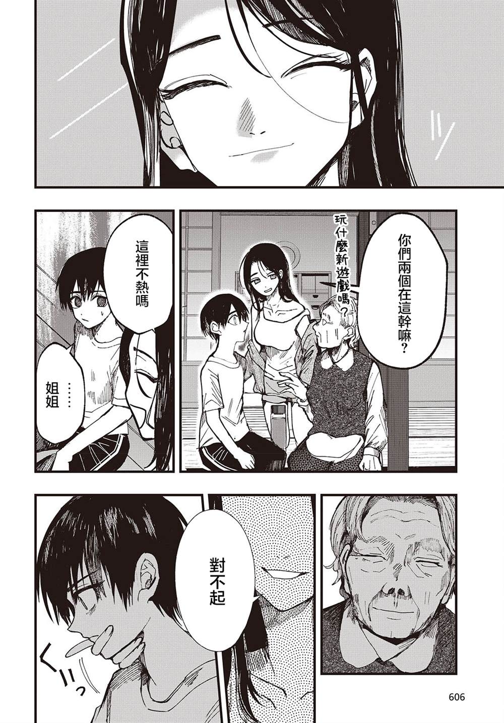 第4话23