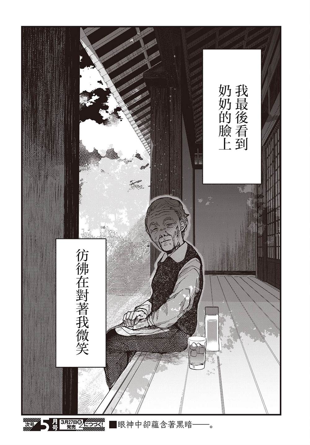 第4话29