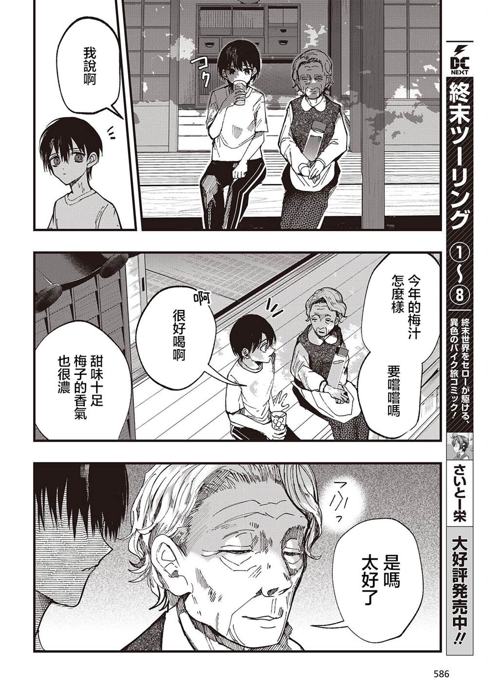 第4话3