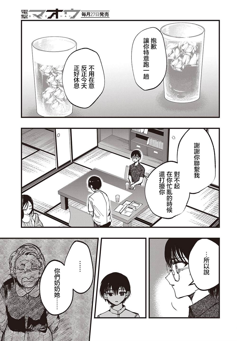 第5话2