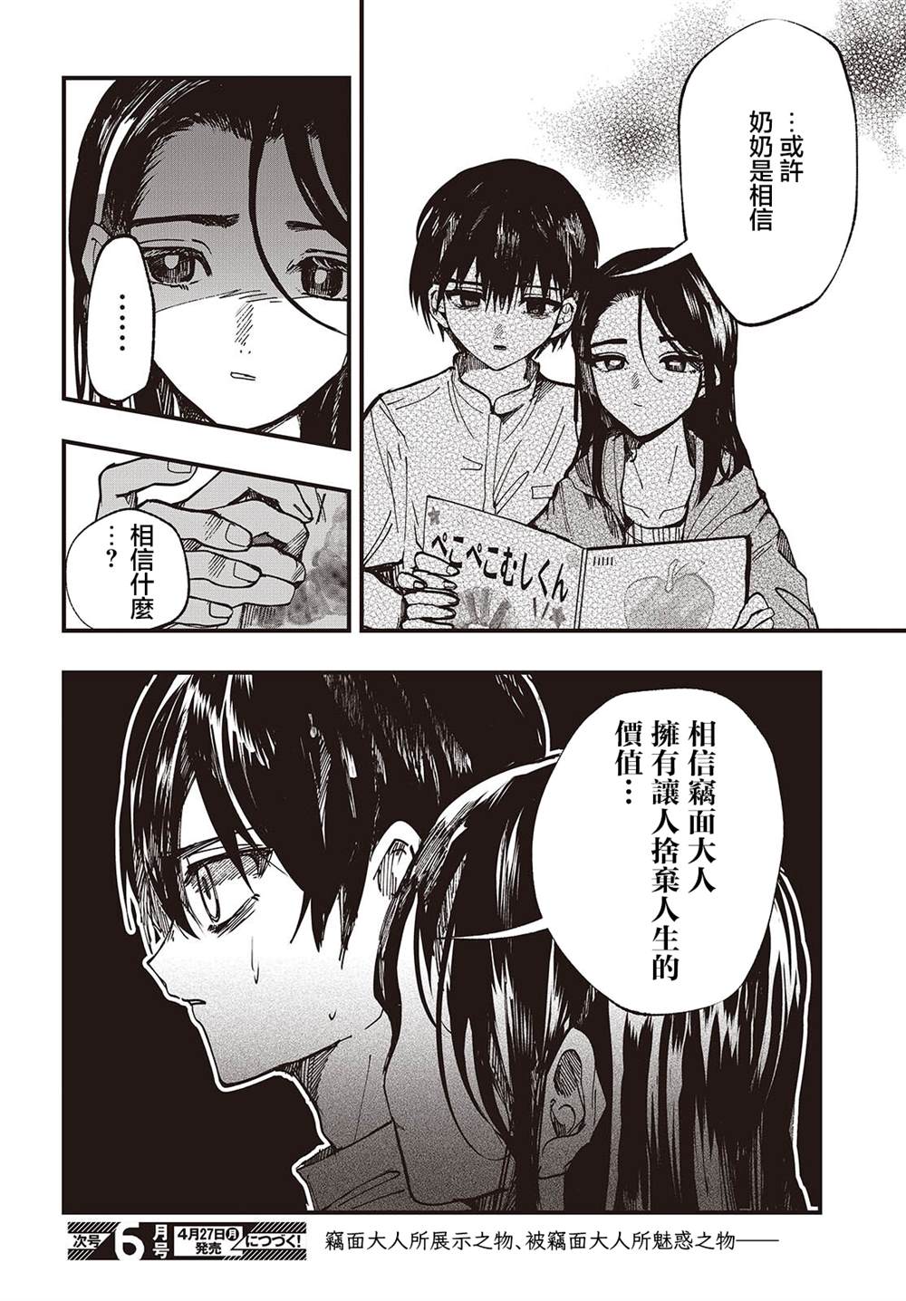 第5话31