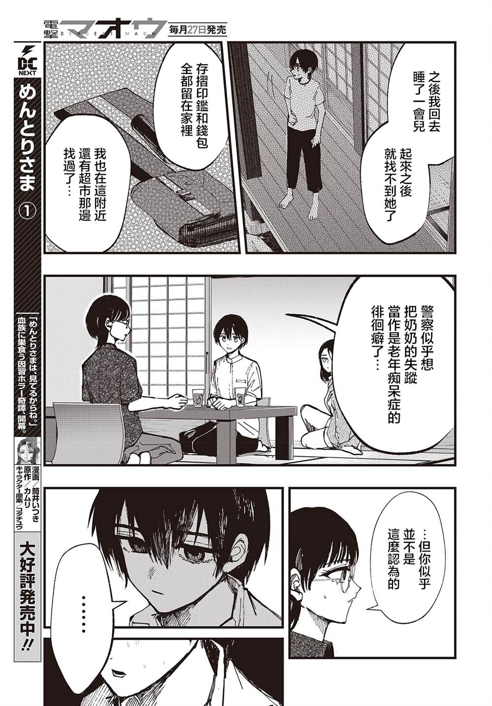 第5话4