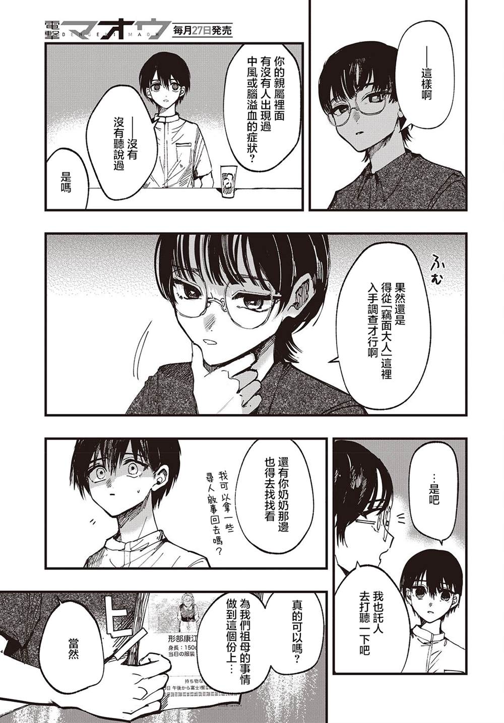 第5话8