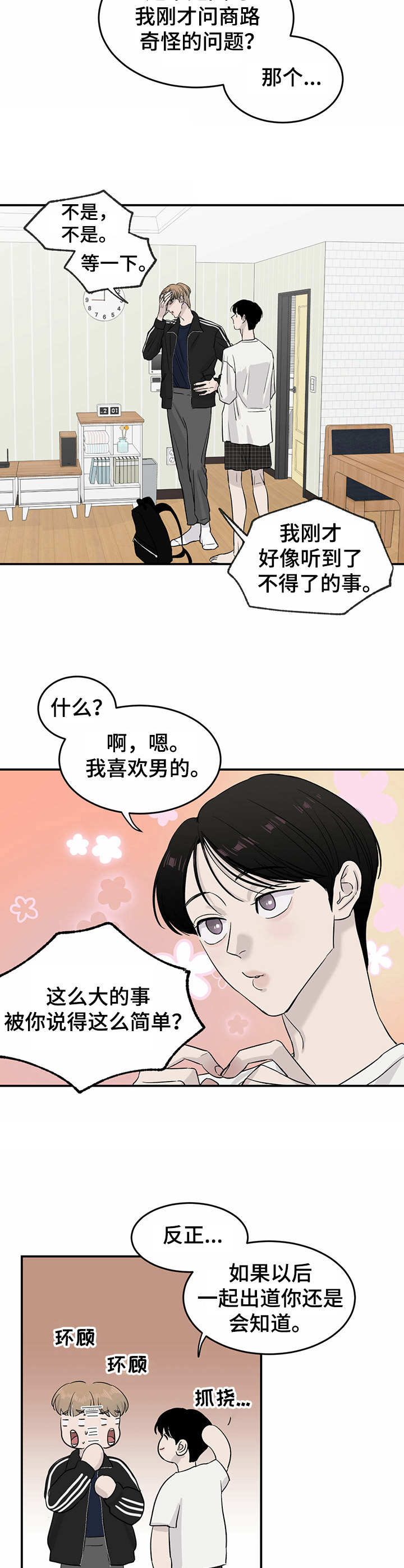 第15话4