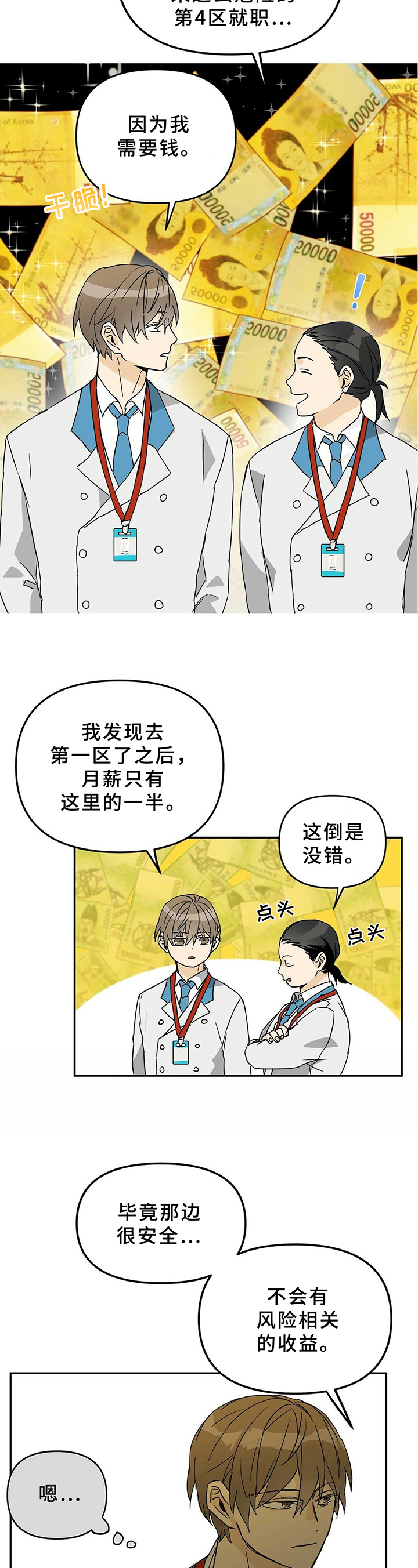 第3话2