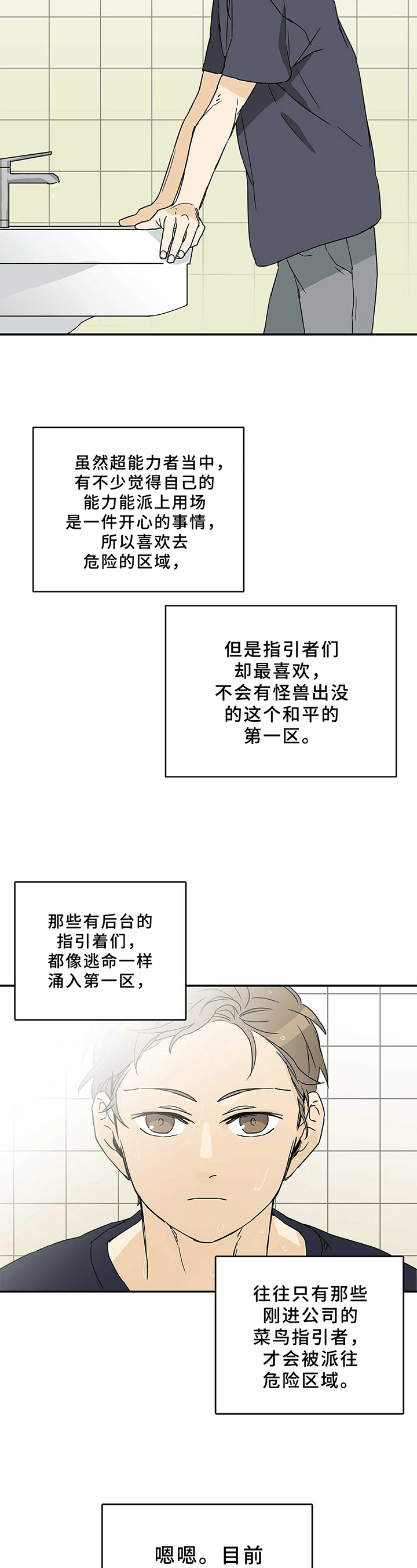 第2话8