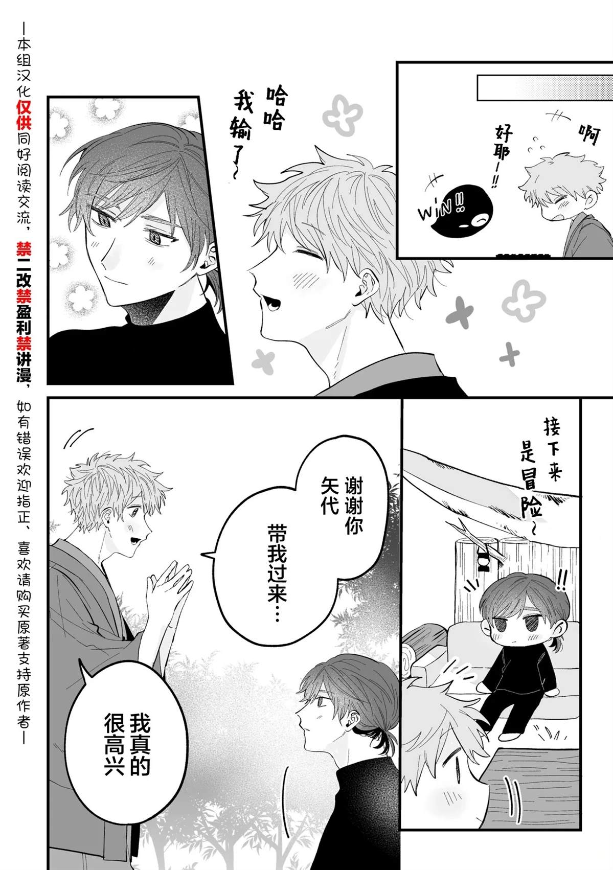 第4话3