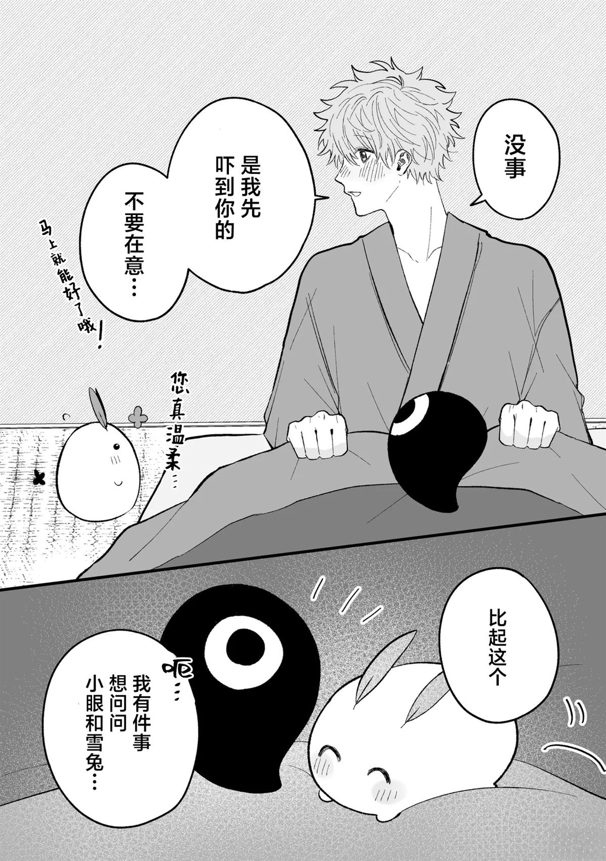 第7话3