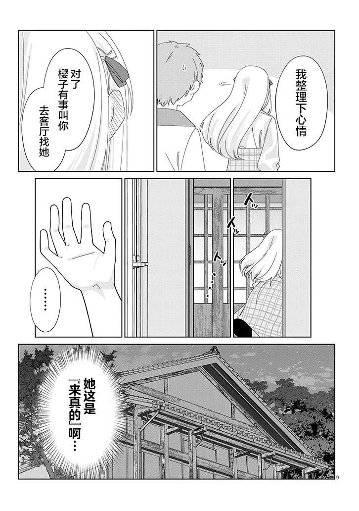 第2话8